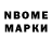 Марки NBOMe 1,8мг AbduMuslim Rasulow